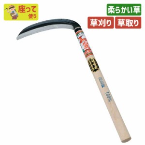 鎌 ね鹿印（鋼付）丸型鎌１８０mm ガーデニング 園芸用品 かま 草刈り鎌 草取り 除草 農業 用具 工具 家庭菜園 収穫 刃物 浅野木工所