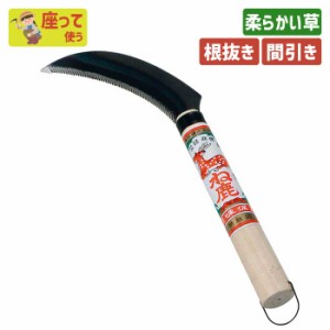 鎌 ね鹿印縄切鎌１２０mm ガーデニング 園芸用品 かま 草刈り鎌 草取り 除草 農業 用具 工具 家庭菜園 収穫 刃物 浅野木工所