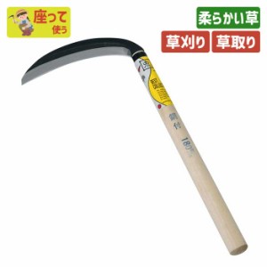 鎌 ＢＣ（鋼付）丸型鎌１８０mm ガーデニング 園芸用品 かま 草刈り鎌 草取り 除草 農業 用具 工具 家庭菜園 収穫 刃物 浅野木工所