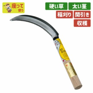 鎌 ＢＣ改良鋸鎌普通目１７０mm ガーデニング 園芸用品 かま 草刈り鎌 草取り 除草 農業 用具 工具 家庭菜園 収穫 刃物 浅野木工所