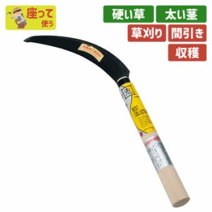 鎌 ＢＣ背金付鋸鎌小目（黒） ガーデニング 園芸用品 かま 草刈り鎌 草取り 除草 農業 用具 工具 家庭菜園 収穫 刃物 浅野木工所