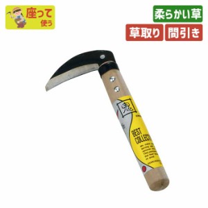 鎌 ＢＣベビー鎌 ガーデニング 園芸用品 かま 草刈り鎌 草取り 除草 農業 用具 工具 家庭菜園 収穫 刃物 浅野木工所