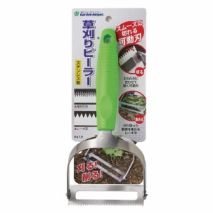 鎌 草刈りピーラー KP-5 ガーデンヘルパー(GardenHelper) ガーデニング 園芸用品 かま 鎌 草刈り鎌 草取り 除草 農業 用具 工具 家庭菜園