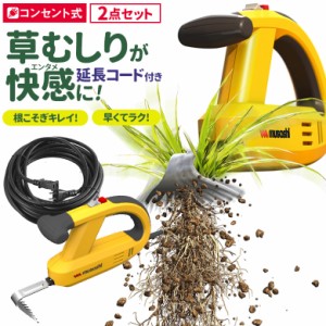 草刈り機 雑草抜き ムサシ 除草バイブレーター10m延長コード付き（WE-700E） 駆除 草むしり 振動除草 除草機 ガーデニング 園芸用品 雑草