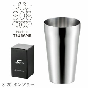 タンブラー 【贈り物にもおすすめ★】S420 タンブラー 420ml FM-107 保温 保冷 おしゃれ コーヒー クリスマス プレゼント ギフト 洗いや