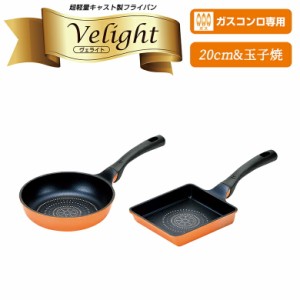 卵焼き用フライパン 【贈り物にもおすすめ★】 ヴェライト フライパン20cm＆玉子焼15×18cm VL-500S フライパン セット ガスコンロ専用 2