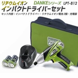 インパクト ドライバー ムサシ 【DANKE】 リチウムイオン充電式 インパクトドライバーセット LPT-812