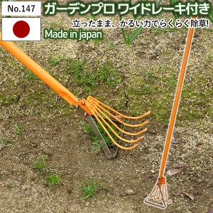 レーキ 【ガーデンプロワイド レーキ付き No.147】 GREENGARDEN 草刈り 除草 雑草取り 鎌 カマ ガーデニング用品 園芸用品 庭園 収穫 農