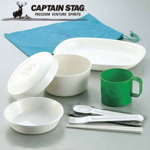 アウトドア 食器セット フリータイム 林間セット アウトドア・キャンプ用品 キャプテンスタッグ CAPTAIN STAG 屋外 レジャーソロキャンプ