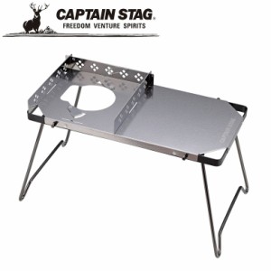 アウトドアテーブル オーリック フィットテーブル UF-0034 アウトドア・キャンプ用品 キャプテンスタッグ CAPTAIN STAG 屋外 レジャーソ