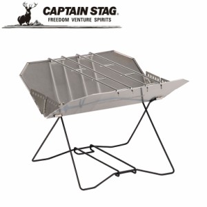 ファイヤーピット シェル ファイアピット ＜400＞ アウトドア・キャンプ用品 キャプテンスタッグ CAPTAIN STAG 屋外 レジャーソロキャン