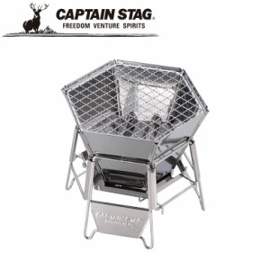 卓上グリル ヘキサ ステンレス卓上グリル ＜S＞ アウトドア・キャンプ用品 キャプテンスタッグ CAPTAIN STAG 屋外 レジャーソロキャンプ 