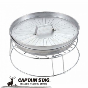 ピザ窯 ピザ グリル&ファイアースタンド アウトドア・キャンプ用品 キャプテンスタッグ CAPTAIN STAG 屋外 レジャーソロキャンプ バーベ