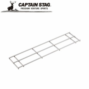 五徳 焚火ゴトク ソロ アウトドア・キャンプ用品 キャプテンスタッグ CAPTAIN STAG 屋外 レジャーソロキャンプ バーベキュー 正規品取扱