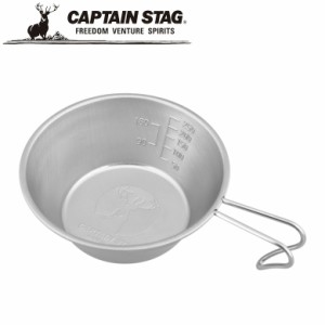 シェラカップ CS ステンシェラカップ320mL アウトドア・キャンプ用品 キャプテンスタッグ CAPTAIN STAG 屋外 レジャーソロキャンプ バー