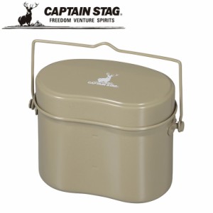 飯盒 兵式ハンゴー4合 カーキ アウトドア・キャンプ用品 キャプテンスタッグ CAPTAIN STAG 屋外 レジャーソロキャンプ バーベキュー 正規