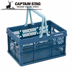 コンテナボックス 取ッ手付FDコンテナ＜M＞ ネイビー アウトドア・キャンプ用品 キャプテンスタッグ CAPTAIN STAG 屋外 レジャーソロキャ