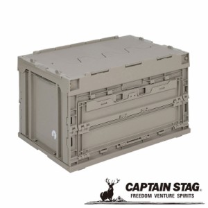 コンテナボックス フラップFDコンテナ50 カーキ UL-1059 キャプテンスタッグ CAPTAIN STAG 屋外  アウトドア キャンプ レジャー ソロキャ