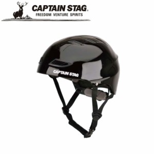 スポーツヘルメット EX ブラック アウトドア・キャンプ用品 キャプテンスタッグ CAPTAIN STAG 屋外 レジャーソロキャンプ バーベキュー 