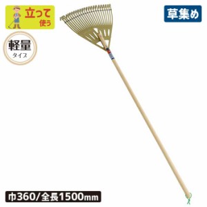 熊手 プラ熊手  （大） 農業 用具 工具 家庭菜園 収穫 レーキ ガーデンクリーナー 落ち葉 草集め  浅野木工所