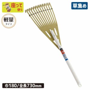 熊手 プラ熊手  （小） 農業 用具 工具 家庭菜園 収穫 レーキ ガーデンクリーナー 落ち葉 草集め  浅野木工所