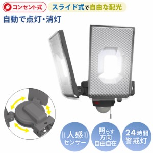 新商品 【52％引き】人感センサーライト 屋外 防犯ライト ムサシ RITEX 12.5W×2灯 スライド型LEDセンサーライト（LED-AC2050） コンセン