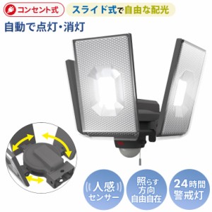 新商品 【52％引き】人感センサーライト 屋外 防犯ライト ムサシ RITEX 12.5W×3灯 スライド型LEDセンサーライト（LED-AC3050） コンセン