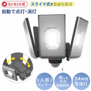 新商品 【52％引き】人感センサーライト 屋外 防犯ライト ムサシ RITEX 12.5W×4灯 スライド型LEDセンサーライト（LED-AC4000） コンセン