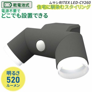 センサーライト 【56％引き】 人感センサーライト 屋外 防犯ライト 乾電池式 LEDセンサーライト ムサシ RITEX 4.5W×2灯 LED乾電池シンプ