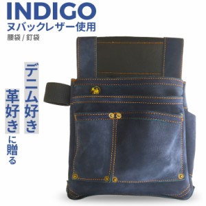 腰袋 朱雀 ヌバック三型「INDIGO」（SZN-833NV） 釘袋 道具袋 工具差し 収納 小物入れ 道具入れ 牛革 デニム風 ジーンズ風 インディゴ ブ