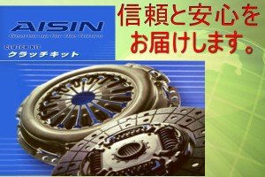 アクティ HA6 （H15/4〜） クラッチ3点セット アイシン