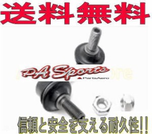 送料無料　ホンダ　バモス　HM1　HM2　フロント左 スタビライザーリンク L-H6L　1本　純正同等（新品）