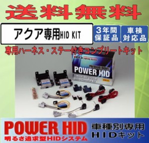 RG（レーシングギア）POWER・HID　KIT トヨタ アクア専用HIDキット(4500K)RGH-CBP47A