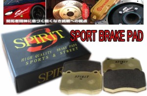 送料無料　ランエボ CT9A（VII・VIII・IX） フロント（純正ブレンボキャリパー用）スーパーストリートパッド　SPIRIT製　SP-3ZF1