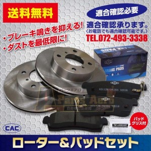 送料無料 AZ-ワゴン MD22S 用  フロントローターパッドセット左右　PA426　（ＣＡＣ）/専用グリス付車体番号必要