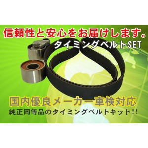 タイミングベルトセット■トレノ H元年〜H12年型