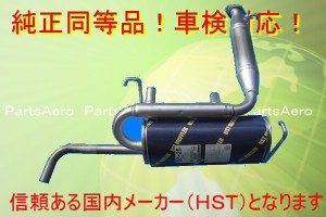 新品マフラー■アクティーバン HH1 HH2■純正同等/車検対応　081-25