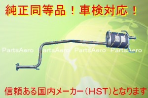 マフラー■スクラム トラック■DH51T/DK51T■純正同等/車検対応027-70