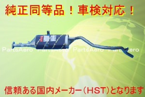 ミニキャブトラック U61T U62T 中期■新品マフラー純正同等/車検対応065-77