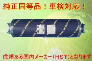 新品マフラー エルフ NHR55E，NHR69C，NHR69E，NKR55E　純正同等/車検対応046-18