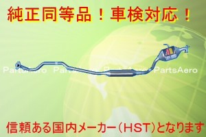 新品マフラー■ ミラ L250S L250V L650V(2WD)純正同等/車検対応 055-162