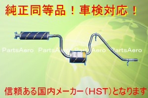 新品マフラー■ミラ セダン L502S■車検対応 純正同等055-116