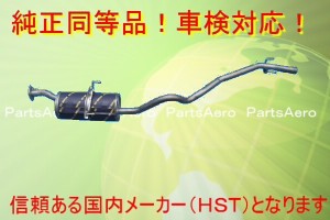 新品 マフラー■ハイエース LH107G LH107W 純正同等/車検対応　031-98