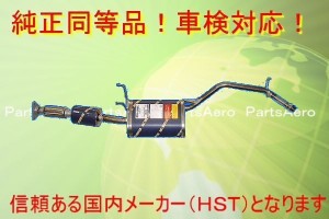 新品マフラー■ハイゼット S200C S210C S200P S210P  純正同等/車検対応055-200C