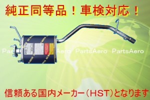 新品マフラー■ハイゼットトラックS100P 純正同等/車検対応055-112