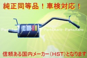 ２００系　ハイゼット　補修用　新品マフラー　純正同等/車検対応055-128