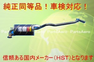 新品 マフラー■サクシード NCP51V NCP58G(2WD) 純正同等/車検対応030-138