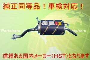 新品マフラー■キャリー キャリィ トラック DA62Ｔ 純正同等/車検対応096-87