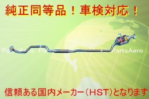 新品リアマフラー■タント 4WD L360S 車検対応 純正同055-161