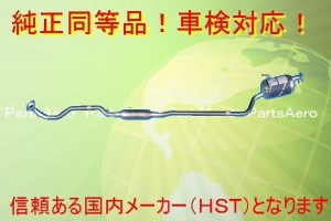 新品マフラー■ムーヴラテ 2WD L550S 車純正同等/車検対応 TBO 055-166